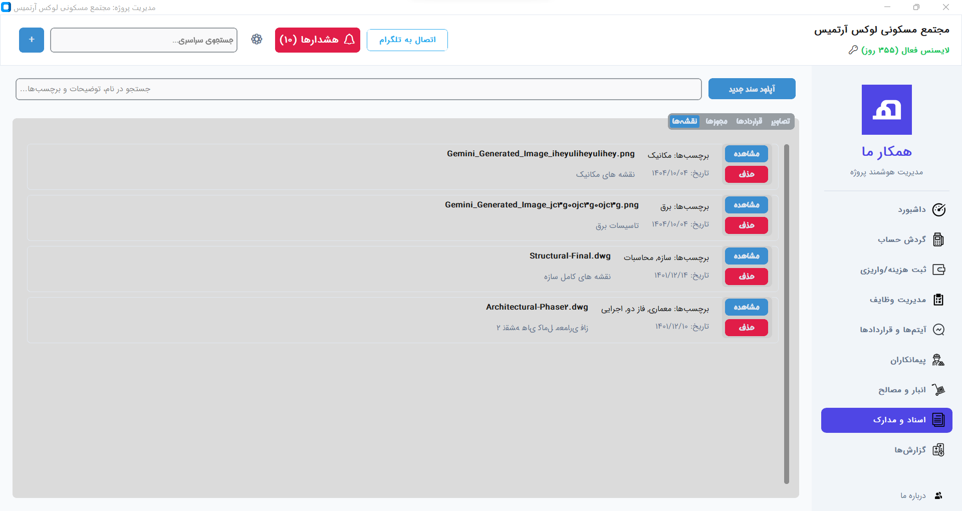 آرشیو اسناد
