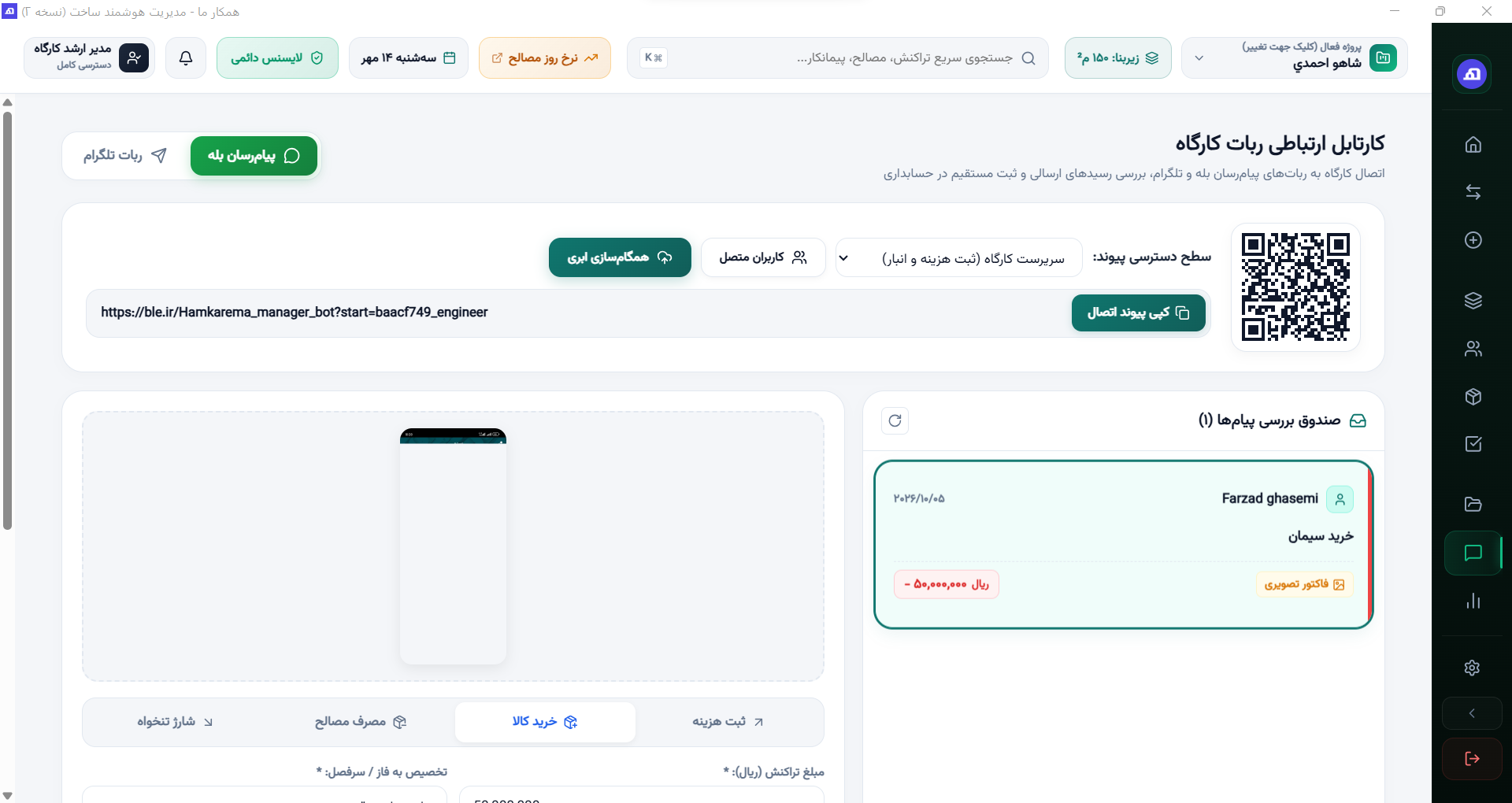 کارتابل ارتباطی ربات کارگاه