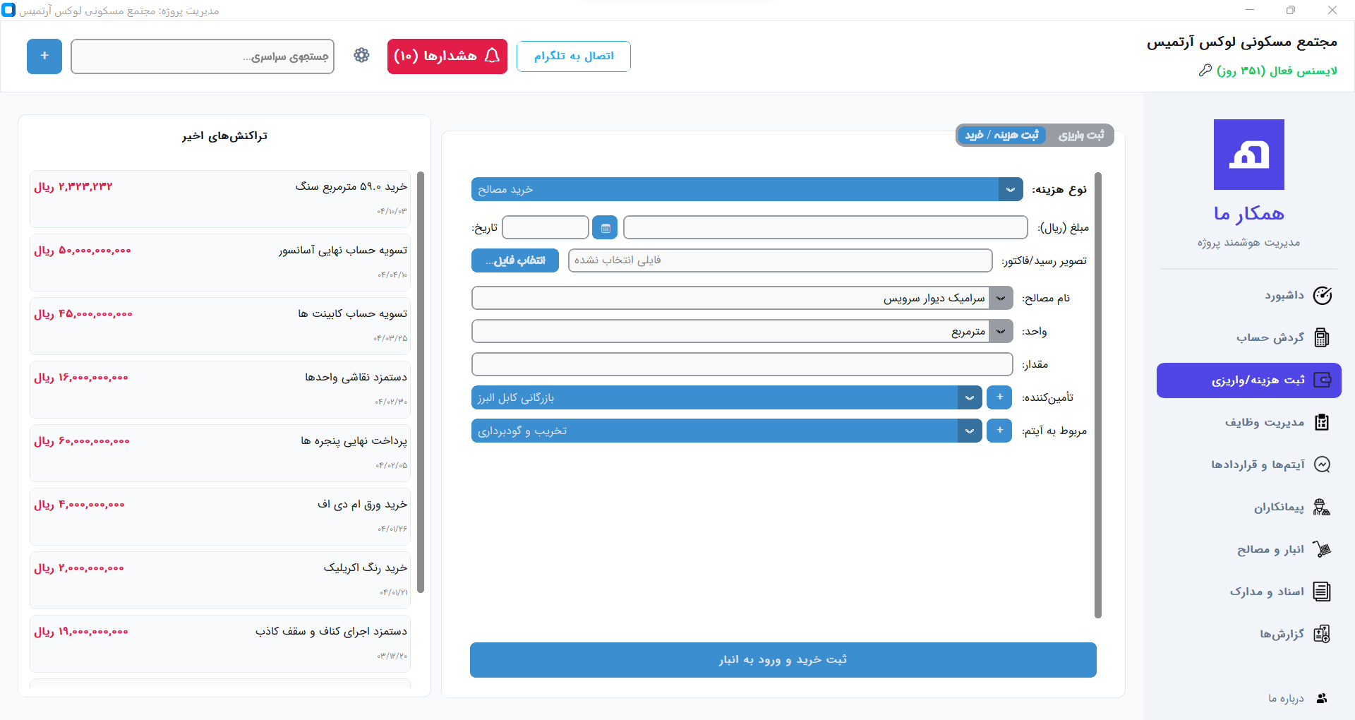 ثبت هزینه ها