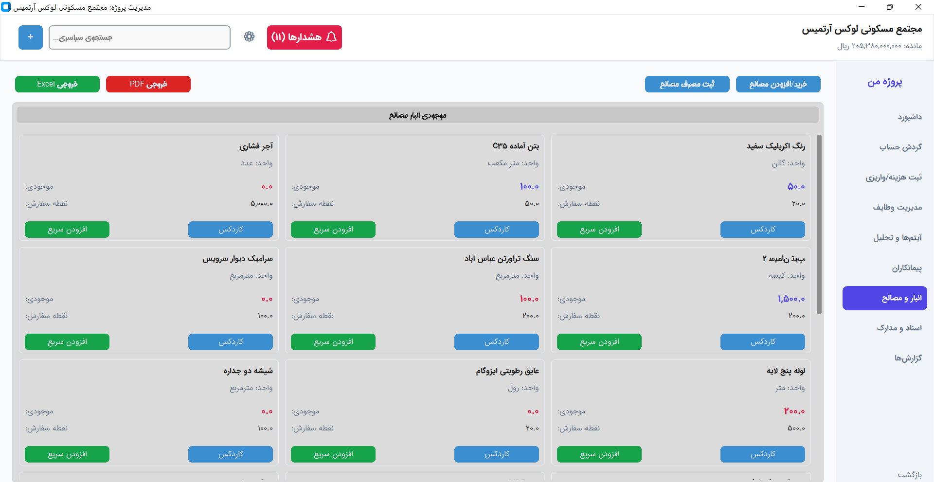 مدیریت انبار