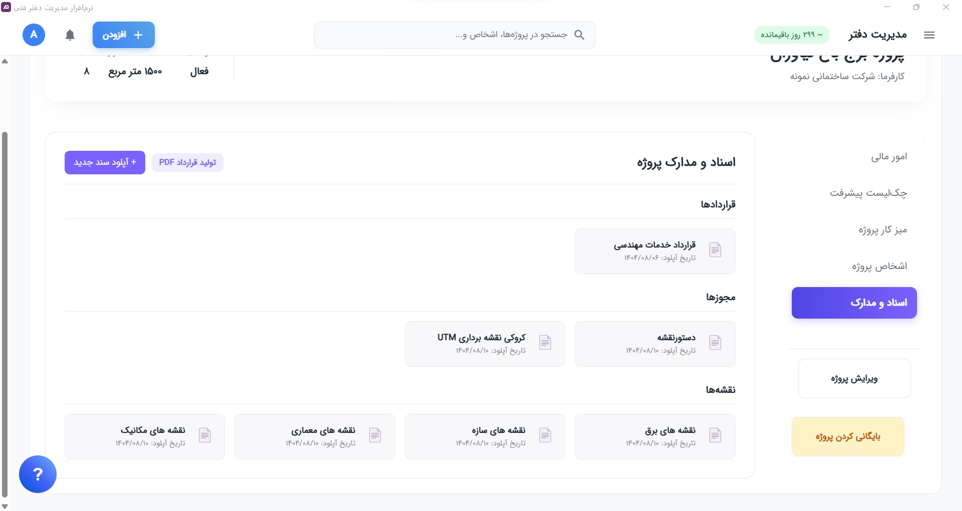 اسناد پروژه