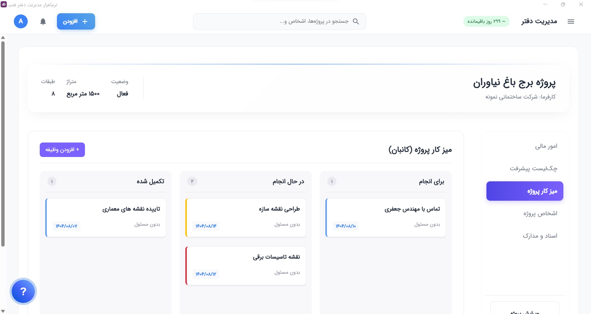 میز کار کانبان