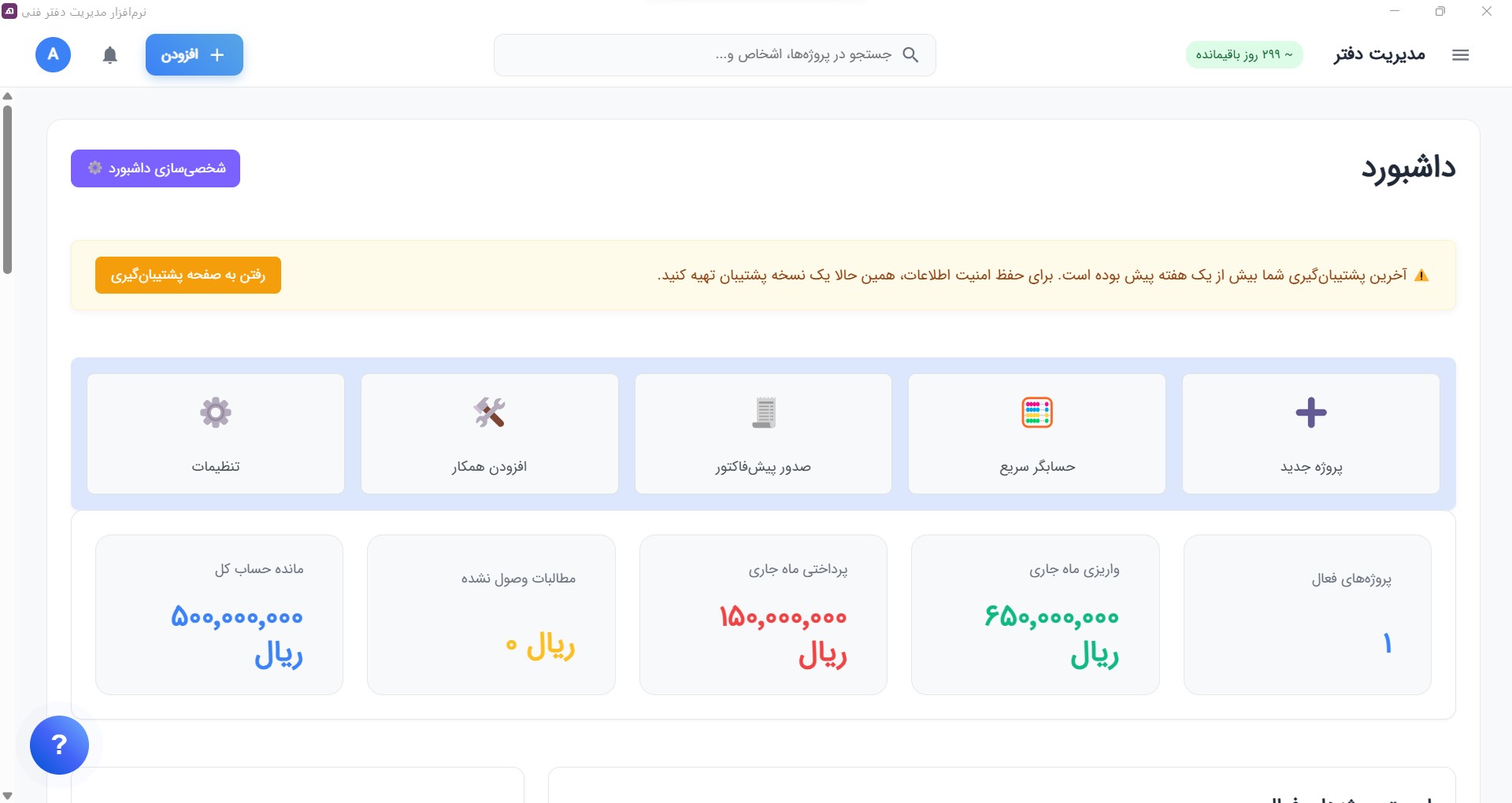 داشبورد اصلی