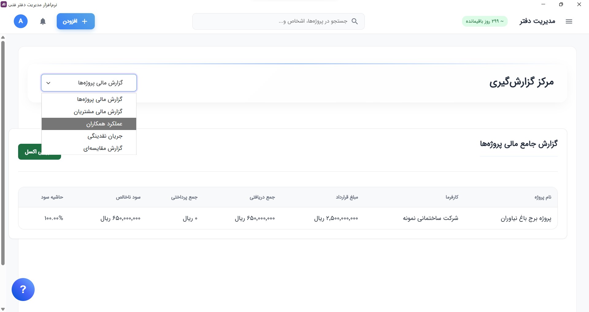 صفحه گزارشات پروژه