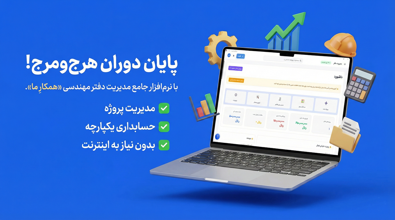 محیط نرم‌افزار همکار ما